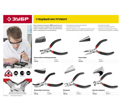 ЗУБР 120 мм, мини кусачки торцовые (22169-7) купить  в Сочи