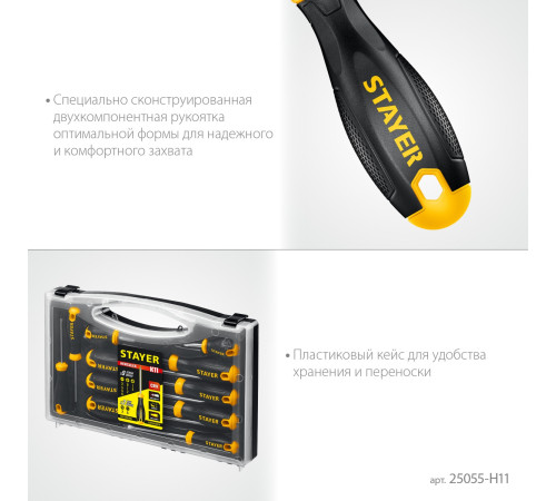 STAYER Hercules-K11 набор отверток 11 шт купить  в Сочи