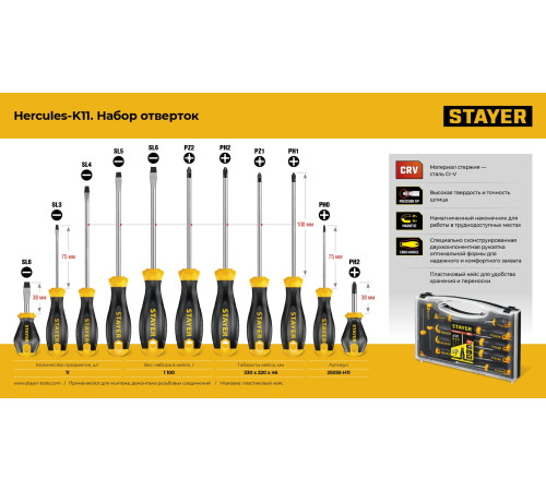 STAYER Hercules-K11 набор отверток 11 шт купить  в Сочи