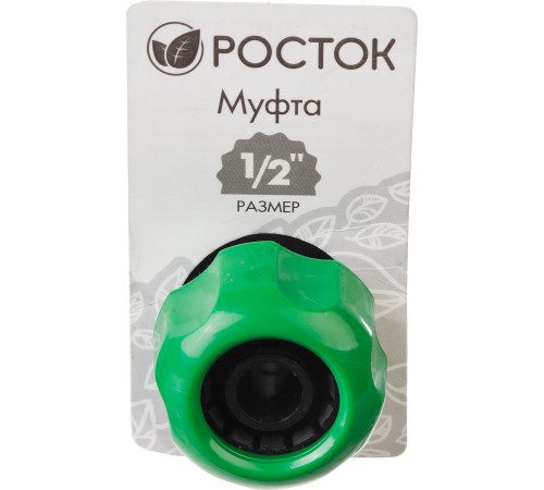 РОСТОК RM-12, 1/2″, для шланга, ремонтная муфта (426365) купить  в Сочи