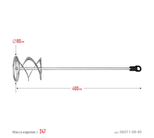 STAYER 80 х 400 мм, шестигранный хвостовик, оцинкованный, миксер для красок металлический (06011-08-40) купить  в Сочи