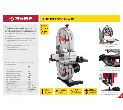 ЗУБР 190 мм, 350 Вт, ленточная пила (ЗПЛ-350-190) купить  в Сочи