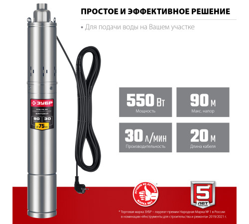 ЗУБР 550 Вт, 90 м напор, скважинный насос винтовой, корпус из нержавеющей стали (НСВ-75-90) купить  в Сочи