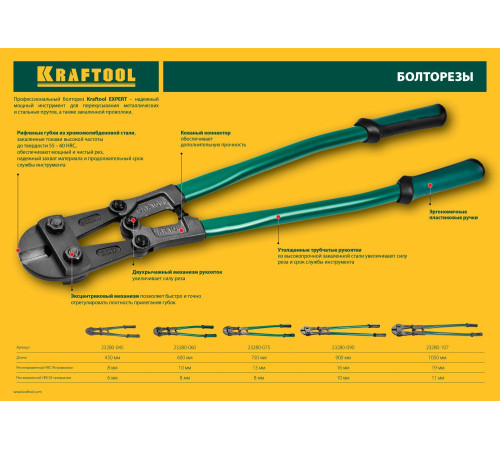 KRAFTOOL Kayman, 750 мм, болторез (23280-075) купить  в Сочи