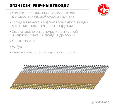 ЗУБР SN34 (D34) 50 х 2.8 мм, реечные гвозди рифленые оцинкованные, 5000 шт (305399-50) купить  в Сочи