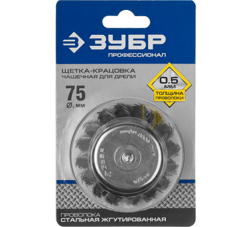 ЗУБР d 75 мм, жгутированная, стальная проволока 0.3 мм, чашечная щетка для дрели, Профессионал (35255-075) купить  в Сочи