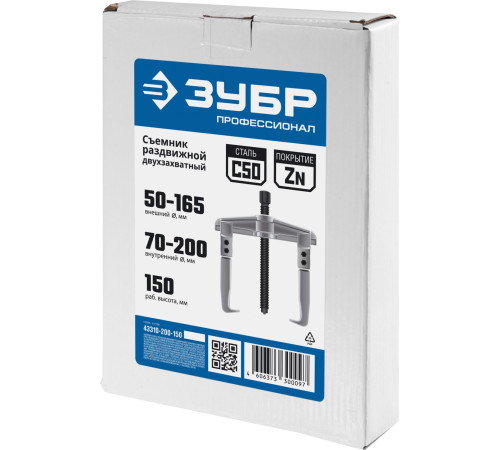 ЗУБР внешний d 50 - 165 мм, внутренний d 70 - 200 мм, раздвижной двухзахватный съемник, Профессионал (43310-200-150) купить  в Сочи