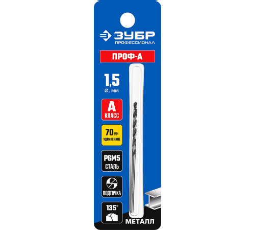 ЗУБР ПРОФ-А, 1.5 х 70 мм, сталь Р6М5, класс А, удлиненное сверло по металлу, Профессионал (29624-1.5) купить  в Сочи
