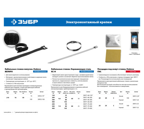 ЗУБР ВЕЛЬКРО, 16 x 210 мм, нейлон РА66, 100 шт, черные, кабельные стяжки-липучки, Профессионал (30932-100) купить  в Сочи