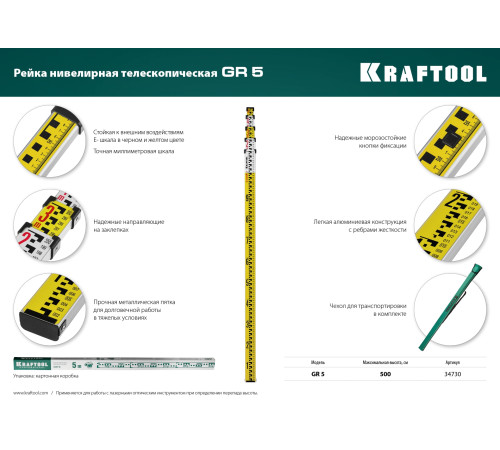 KRAFTOOL GR 5, геодезическая рейка (34730) купить  в Сочи
