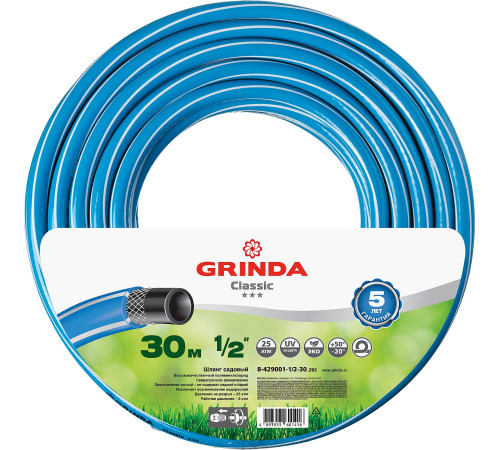 GRINDA Classic, 1/2″, 30 м, 25 атм, трёхслойный, армированный, сетчатое армирование полиамидной нитью, поливочный шланг (8-429001-1/2-30) купить  в Сочи