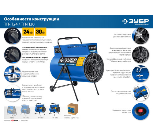 ЗУБР 9 кВт, электрическая тепловая пушка, Профессионал (ТП-П9) купить  в Сочи