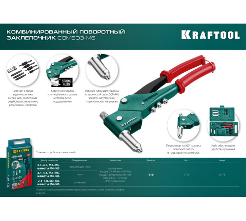 KRAFTOOL Combo3-M6, 360°, 3 вида заклёпок, комбинированный поворотный заклепочник в кейсе (31178) купить в Сочи KRAFTOOL Combo3-M6, 360°, 3 вида заклёпок, комбинированный поворотный заклепочник в кейсе (31178) купить в Сочи