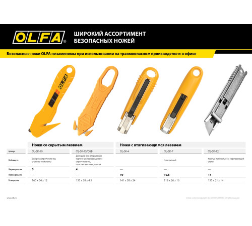 OLFA для вскрытия коробок, безопасный нож (OL-SK-15/DSB) купить  в Сочи