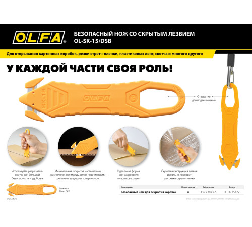 OLFA для вскрытия коробок, безопасный нож (OL-SK-15/DSB) купить  в Сочи