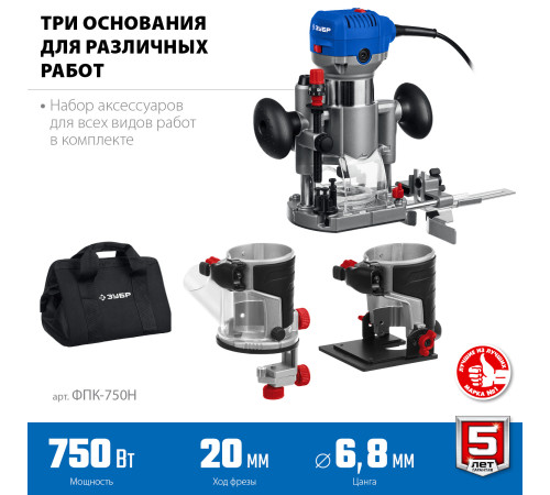 ЗУБР 750 Вт, кромочный фрезер, сумка, 3 основания, Профессионал (ФПК-750Н) купить  в Сочи
