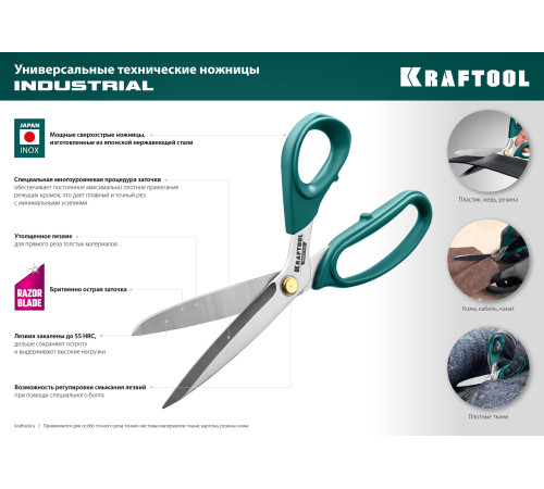 KRAFTOOL 254 мм, универсальные технические ножницы (23205) купить в Сочи KRAFTOOL 254 мм, универсальные технические ножницы (23205) купить в Сочи