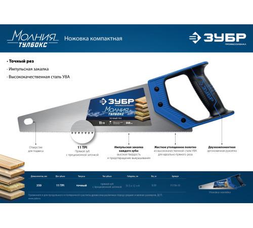ЗУБР Молния-Тулбокс, 350 мм, 11TPI, компактная ножовка, Профессионал (15156-35) купить  в Сочи