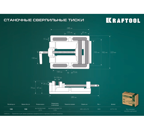 KRAFTOOL 150 мм, станочные сверлильные тиски (32715-150) купить  в Сочи