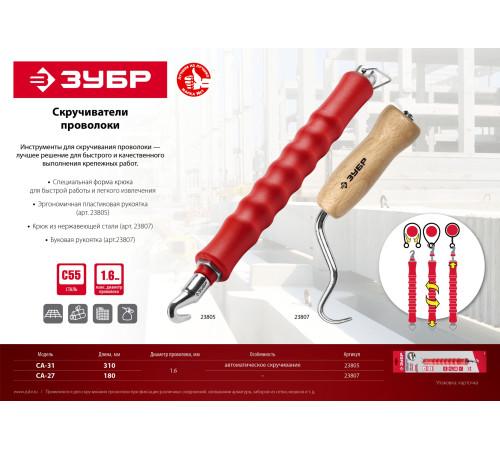 ЗУБР 310 мм, скручиватель проволоки автоматический (23805) купить  в Сочи