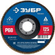 ЗУБР 125 х 22.2 мм, P60, КЛТ, Круг лепестковый торцевой (36591-125-60) купить  в Сочи