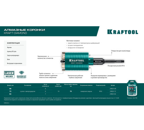 KRAFTOOL DIAMOND d 72 мм (М16, рабочая глубина 75 мм, лазерная сварка), Алмазная Коронка для подрозетников (29820-72) купить  в Сочи