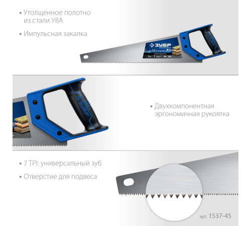 ЗУБР Молния-7, 450 мм, универсальная ножовка, Профессионал (1537-45) купить  в Сочи