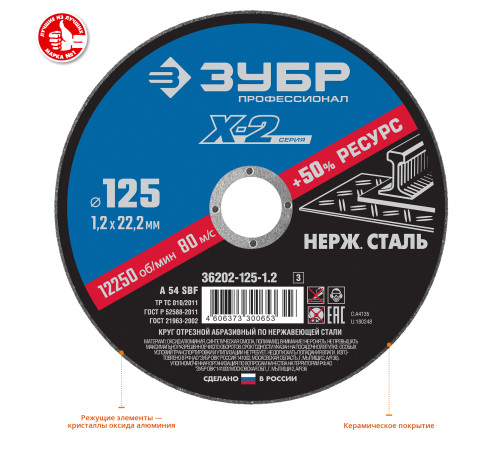 ЗУБР 125 x 1.2 x 22.2 мм, круг отрезной по нержавеющей стали, Профессионал (36202-125-1.2) купить  в Сочи