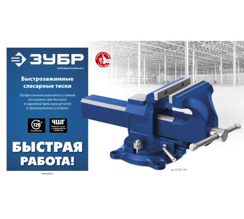ЗУБР 150 мм, быстрозажимные слесарные тиски, Профессионал (32707-150 ) купить  в Сочи ЗУБР 150 мм, быстрозажимные слесарные тиски, Профессионал (32707-150 ) купить  в Сочи