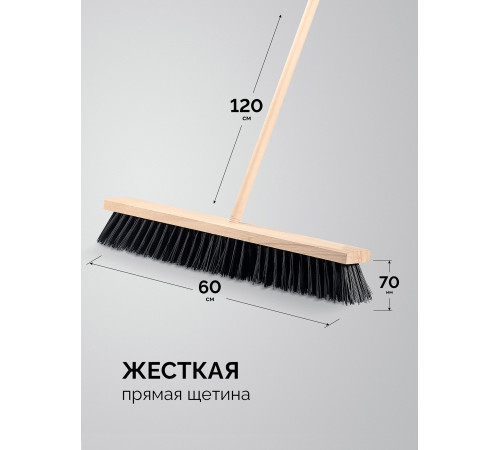 GRINDA EURO буковая колодка 60см, шлифованный черенок из берёзы 120см (d22мм) щетина 70мм, 5-рядная, уличная щётка с черенком (39251-600) купить  в Сочи GRINDA EURO буковая колодка 60см, шлифованный черенок из берёзы 120см (d22мм) щетина 70мм, 5-рядная, уличная щётка с черенком (39251-600) купить  в Сочи