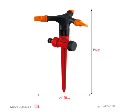GRINDA GR-P, 3 сопла, на пике, пластиковый, круговой распылитель (8-427610) купить  в Сочи