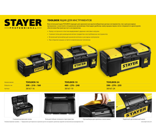 STAYER TOOLBOX-24, 590 х 270 х 255, пластиковый ящик для инструментов, Professional (38167-24) купить  в Сочи