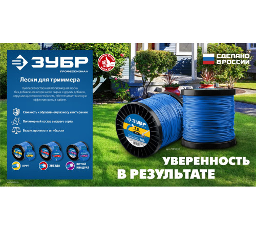 ЗУБР ЗВЕЗДА, 2.4 мм, 400 м, леска для триммера, Профессионал (71025-2.4) купить в Сочи ЗУБР ЗВЕЗДА, 2.4 мм, 400 м, леска для триммера, Профессионал (71025-2.4) купить в Сочи