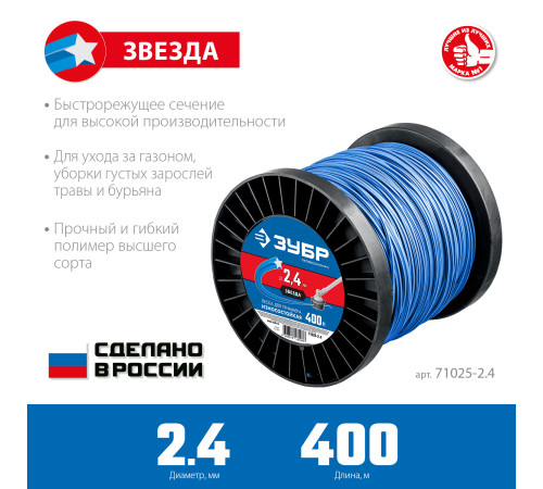 ЗУБР ЗВЕЗДА, 2.4 мм, 400 м, леска для триммера, Профессионал (71025-2.4) купить в Сочи ЗУБР ЗВЕЗДА, 2.4 мм, 400 м, леска для триммера, Профессионал (71025-2.4) купить в Сочи