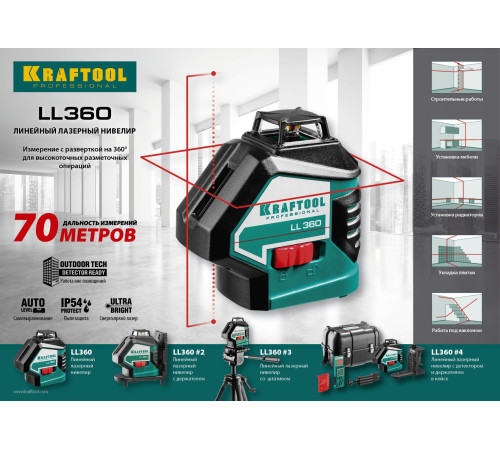 KRAFTOOL LL360, лазерный нивелир (34645) купить  в Сочи