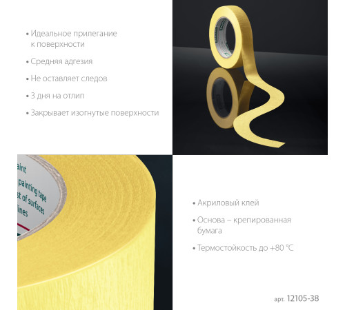 KRAFTOOL #500 Flex 38 мм х 30 м, для изогнутых линий, малярная лента (12105-38) купить  в Сочи