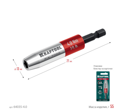 KRAFTOOL FIX-TORQ 4.0 Нм динамометрический адаптер для бит (64035-4.0) купить  в Сочи