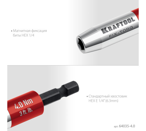 KRAFTOOL FIX-TORQ 4.0 Нм динамометрический адаптер для бит (64035-4.0) купить  в Сочи