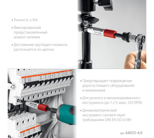 KRAFTOOL FIX-TORQ 4.0 Нм динамометрический адаптер для бит (64035-4.0) купить  в Сочи