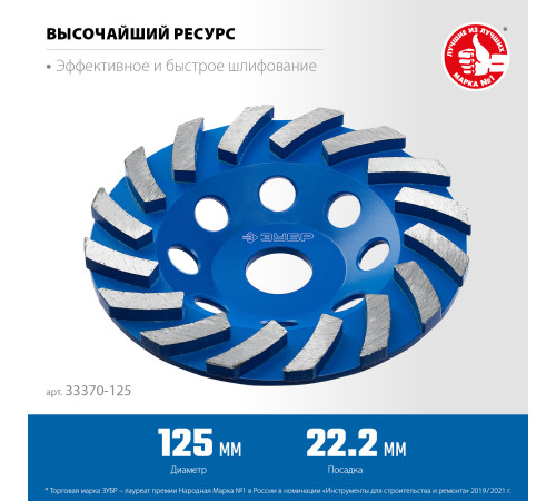 ЗУБР Турбо, d 125 мм, сегментная алмазная шлифовальная чашка, Профессионал (33370-125) купить  в Сочи
