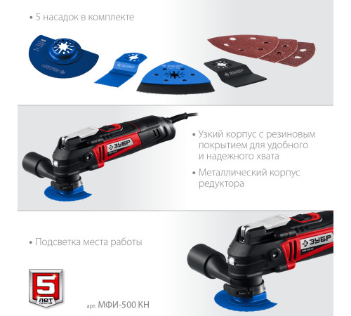 ЗУБР OQIS, 500 Вт, реноватор, кейс, набор насадок (МФИ-500 КН) купить  в Сочи