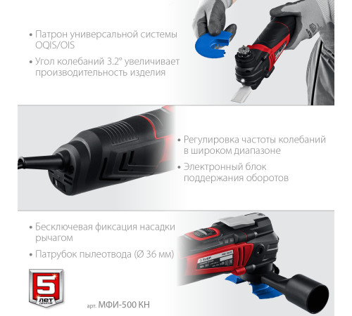 ЗУБР OQIS, 500 Вт, реноватор, кейс, набор насадок (МФИ-500 КН) купить  в Сочи