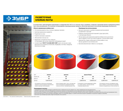 ЗУБР 50 мм, 25 м, красная, разметочная клейкая лента, Профессионал (12244-50-25) купить  в Сочи