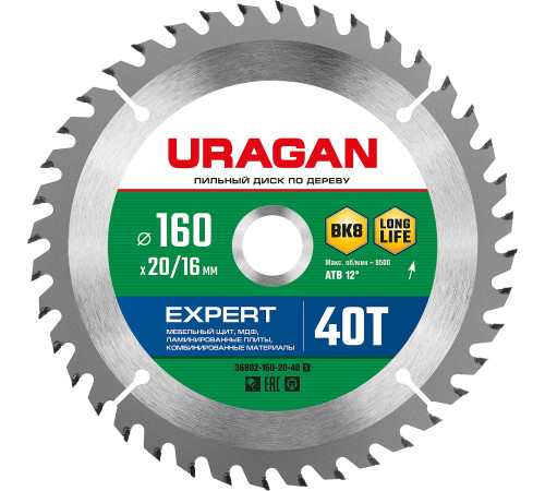 URAGAN Expert, 160 х 20/16 мм, 40Т, пильный диск по дереву (36802-160-20-40) купить в Сочи URAGAN Expert, 160 х 20/16 мм, 40Т, пильный диск по дереву (36802-160-20-40) купить в Сочи