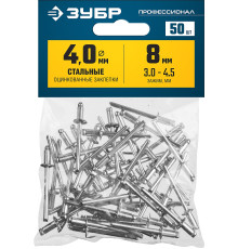 ЗУБР 4.0 x 8 мм, 50 шт, стальные заклепки, Профессионал (313126-40-08)
