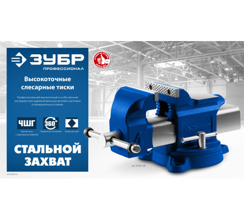 ЗУБР 200 мм, слесарные тиски, Профессионал (32703-200) купить  в Сочи ЗУБР 200 мм, слесарные тиски, Профессионал (32703-200) купить  в Сочи