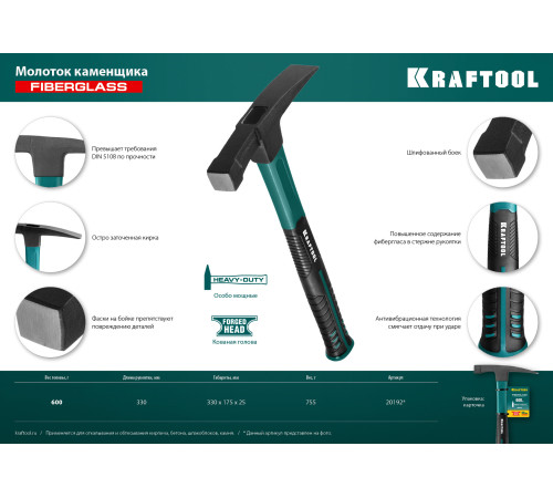 KRAFTOOL Fiberglass, 600 г, молоток каменщика (20192) купить в Сочи KRAFTOOL Fiberglass, 600 г, молоток каменщика (20192) купить в Сочи
