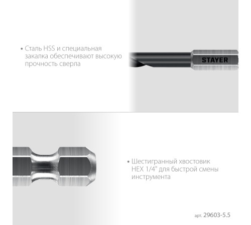 STAYER НЕХ-1/4″, d 5.5 х 116 мм, сверло по металлу для винтовёртов и шуруповертов IMPACT READY (29603-5.5) купить  в Сочи