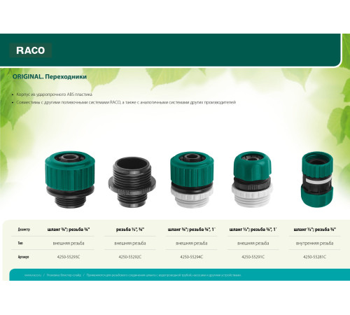 RACO ORIGINAL, внешняя резьба 1/2″ - внешняя резьба 3/4″, переходник из ударопрочного пластика (4250-55292C) купить  в Сочи