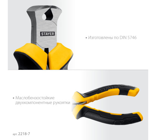 STAYER 105 мм, Мини-кусачки торцовые (2218-7) купить  в Сочи